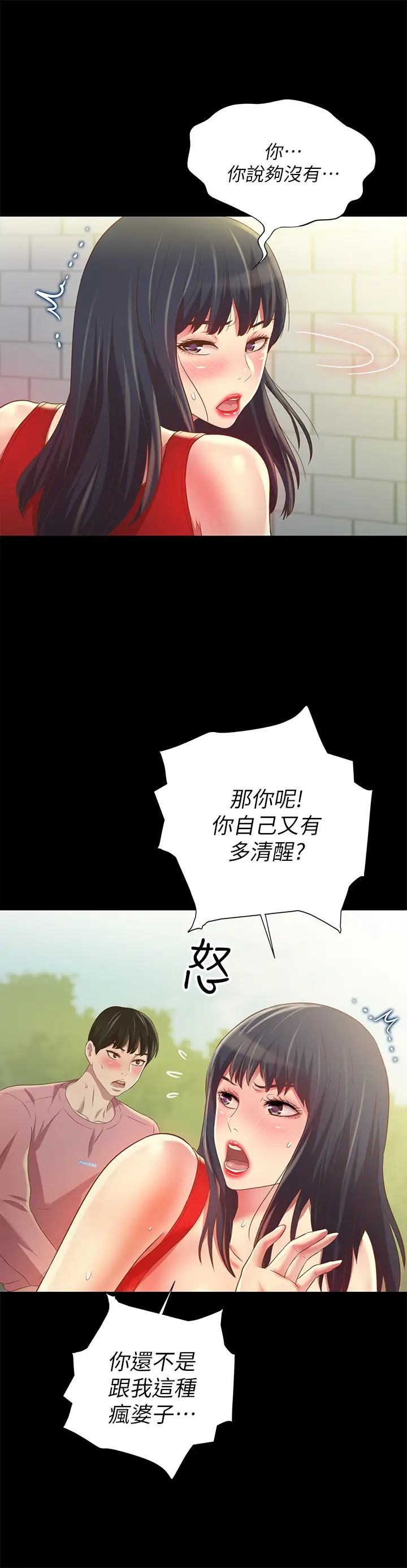 朋友,女朋友第78话-灌满美娜的小穴…!