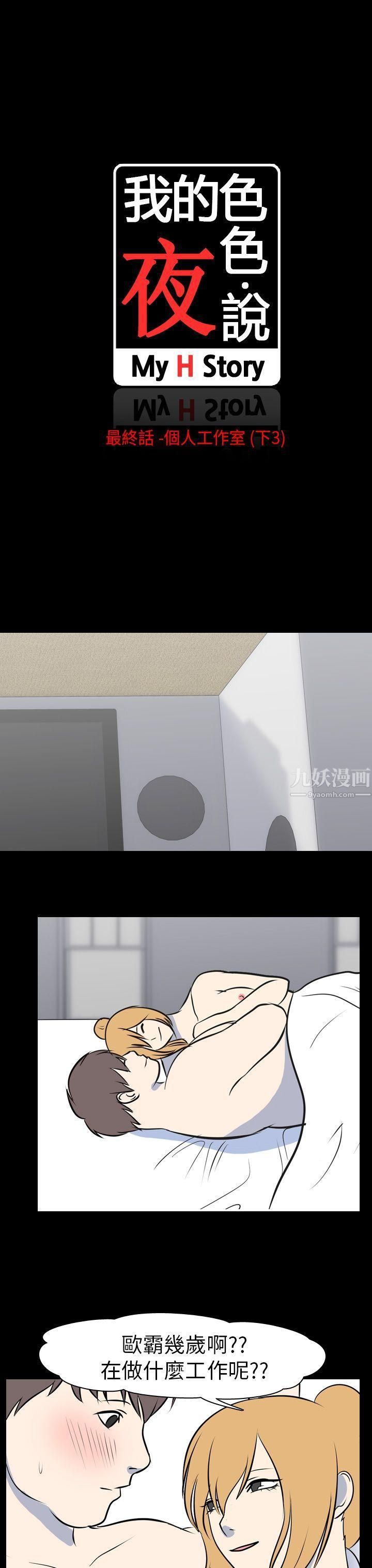 我的色色夜说最终话