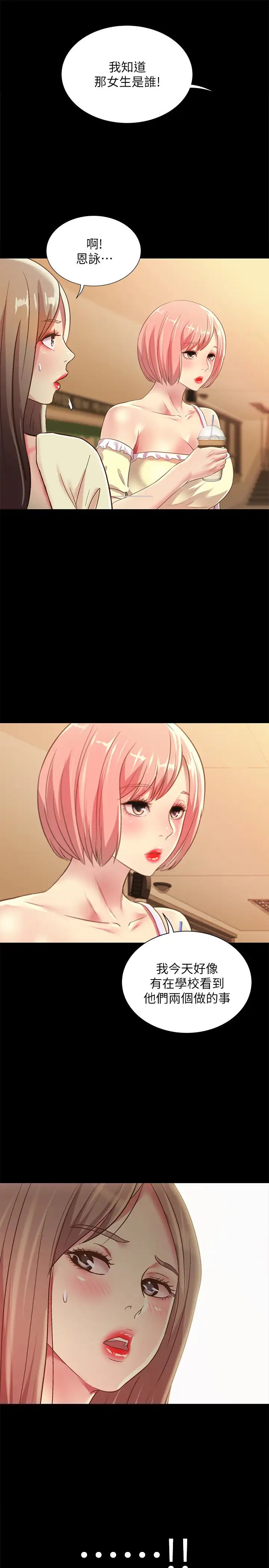 朋友,女朋友第78话-灌满美娜的小穴…!