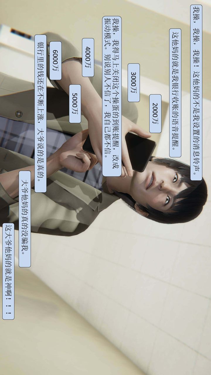 [3D]一夜暴富第01章-02話