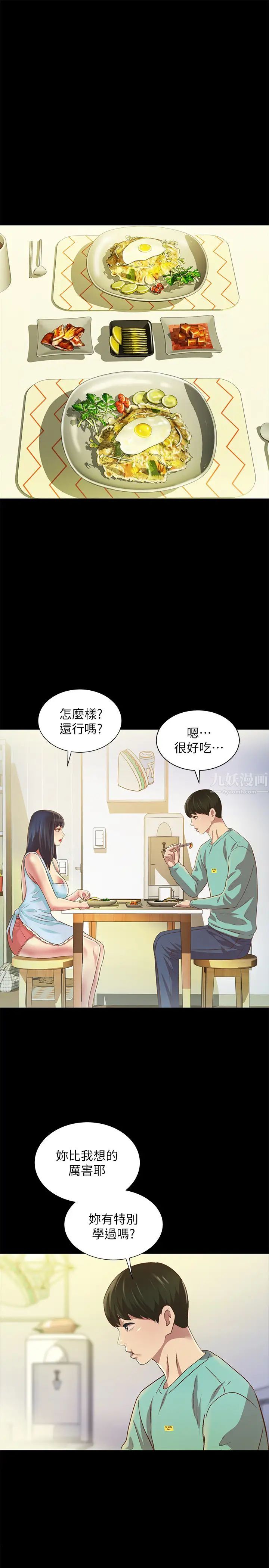 朋友,女朋友第79话-深深迷上庆秀的美娜