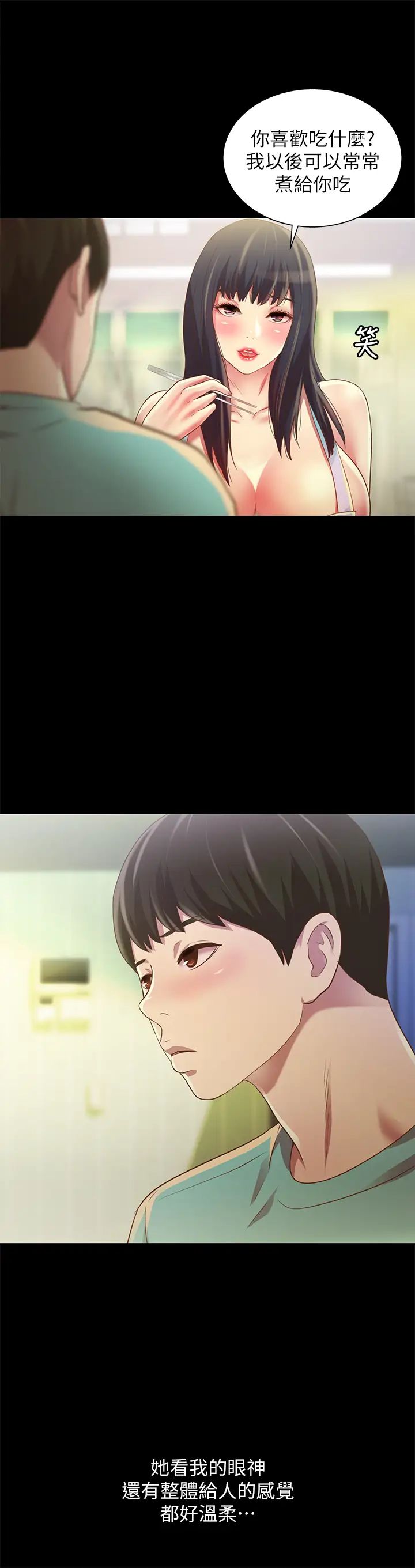 朋友,女朋友第79话-深深迷上庆秀的美娜