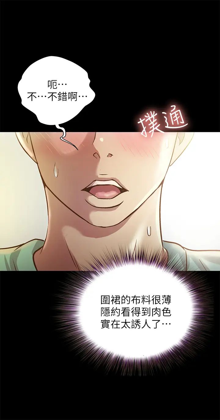 朋友,女朋友第79話-深深迷上慶秀的美娜