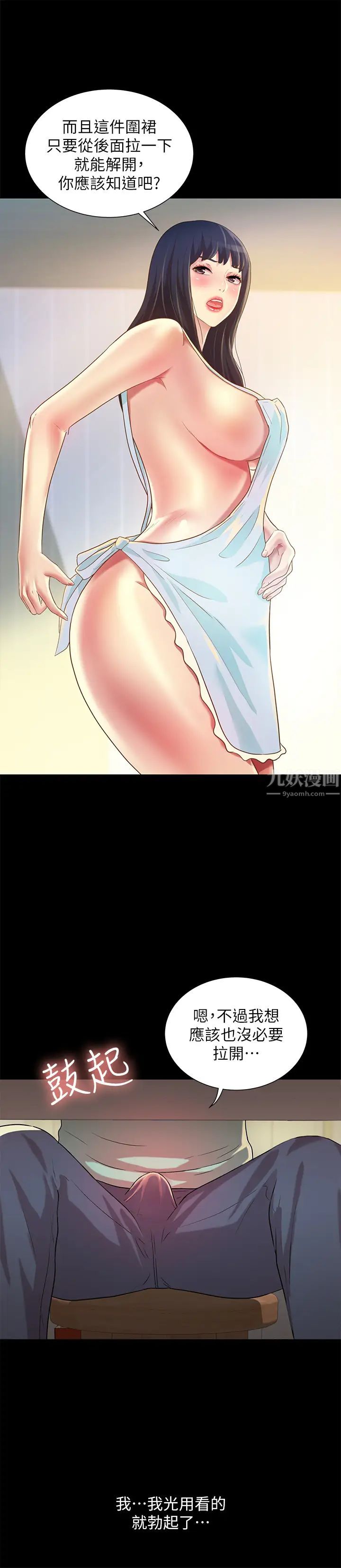 朋友,女朋友第79话-深深迷上庆秀的美娜