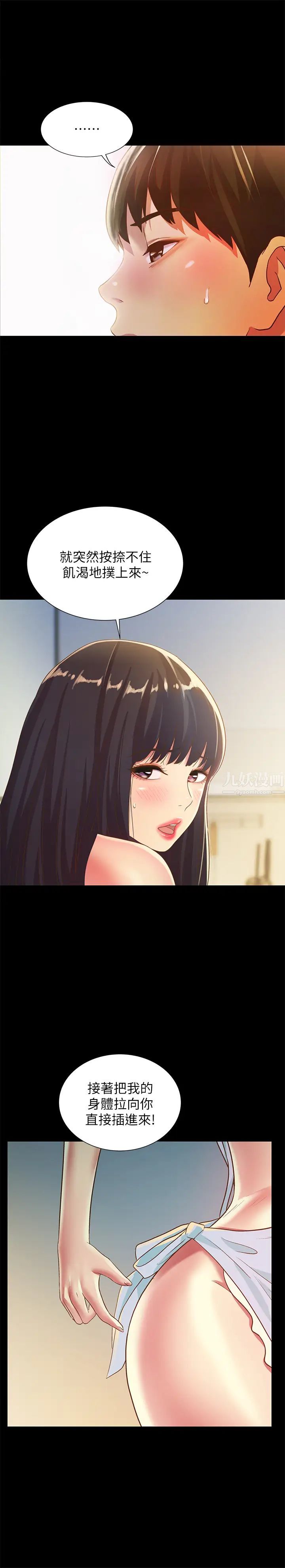 朋友,女朋友第79话-深深迷上庆秀的美娜