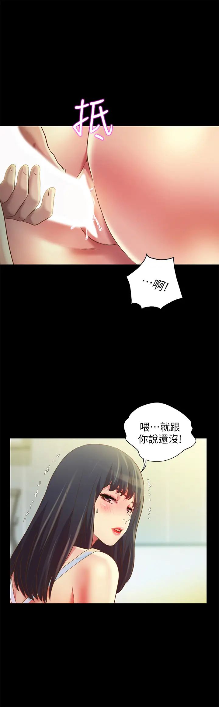 朋友,女朋友第79话-深深迷上庆秀的美娜
