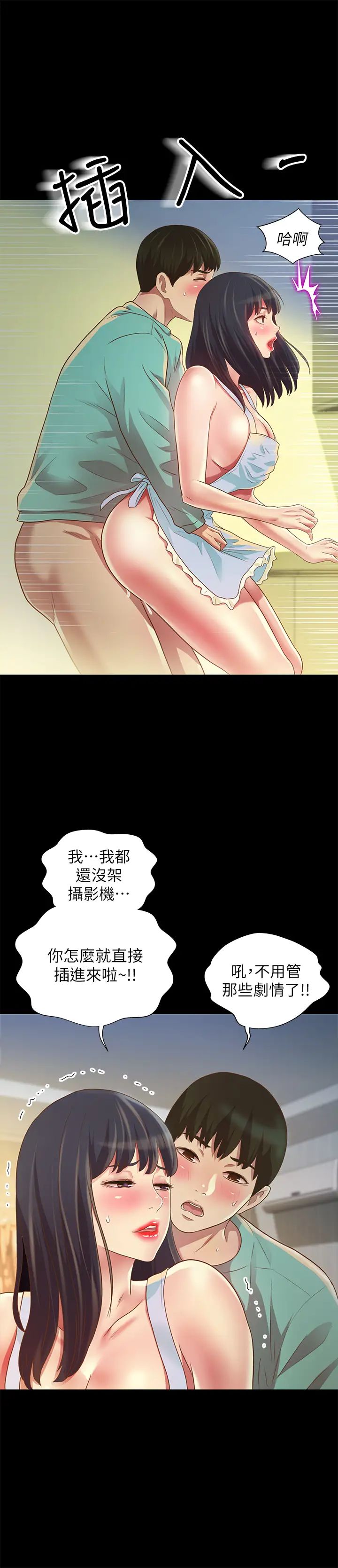 朋友,女朋友第79话-深深迷上庆秀的美娜