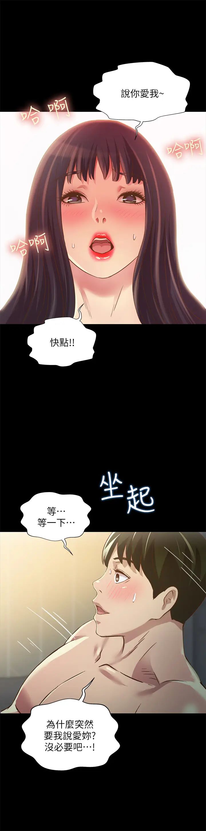 朋友,女朋友第79话-深深迷上庆秀的美娜