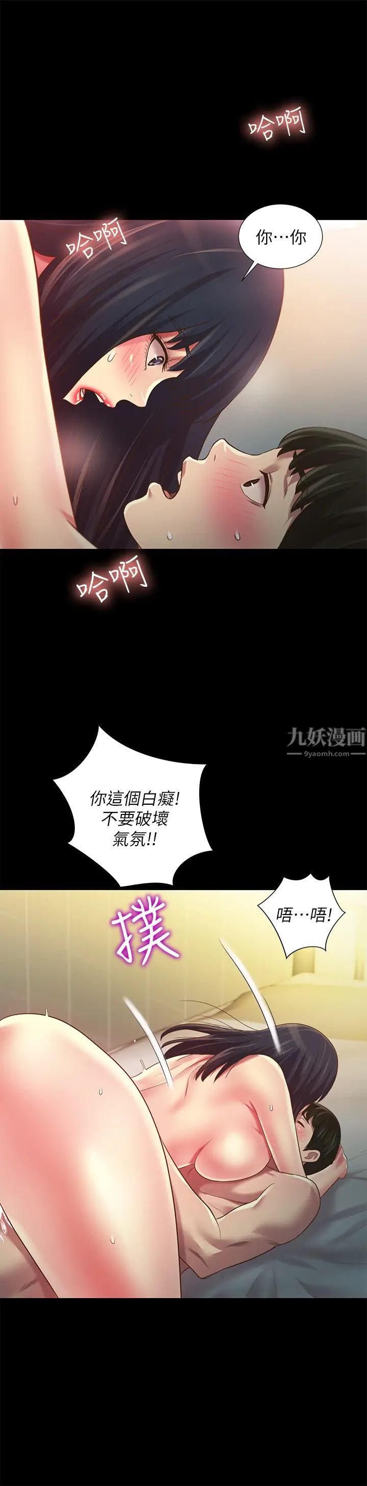 朋友,女朋友第80话-美娜提议的新玩法