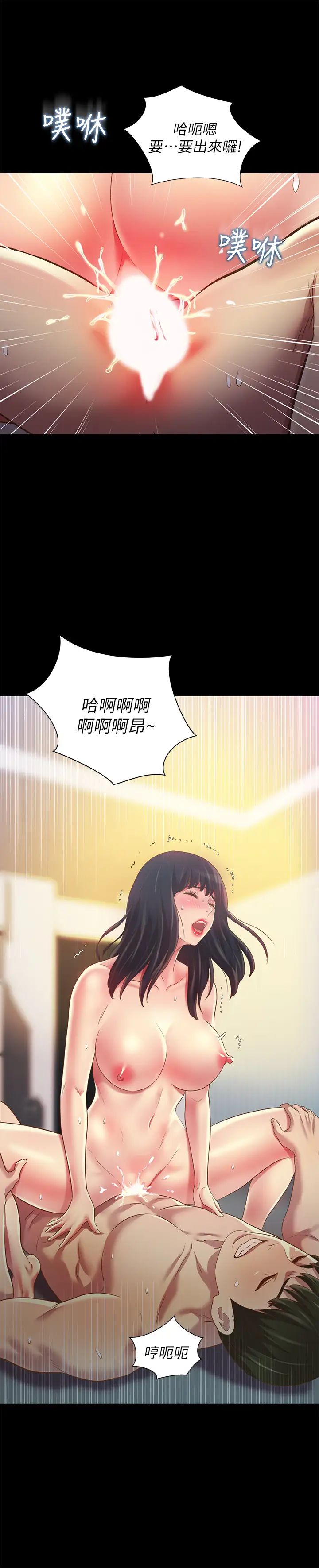 朋友,女朋友第80话-美娜提议的新玩法