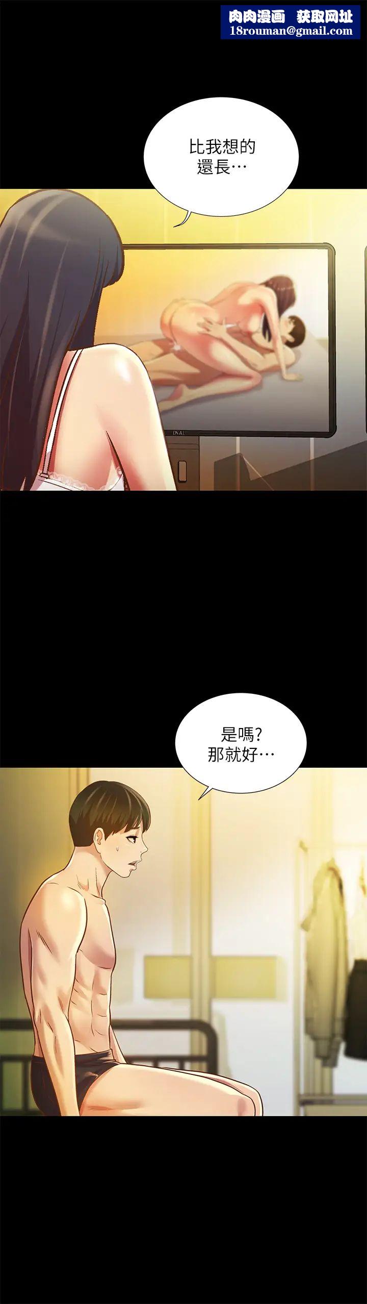 朋友,女朋友第80话-美娜提议的新玩法