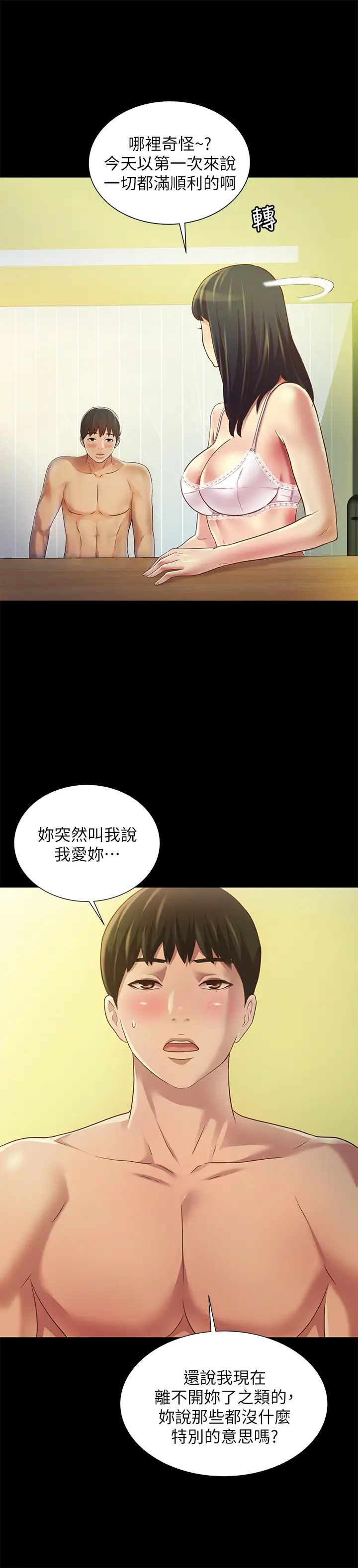 朋友,女朋友第80话-美娜提议的新玩法