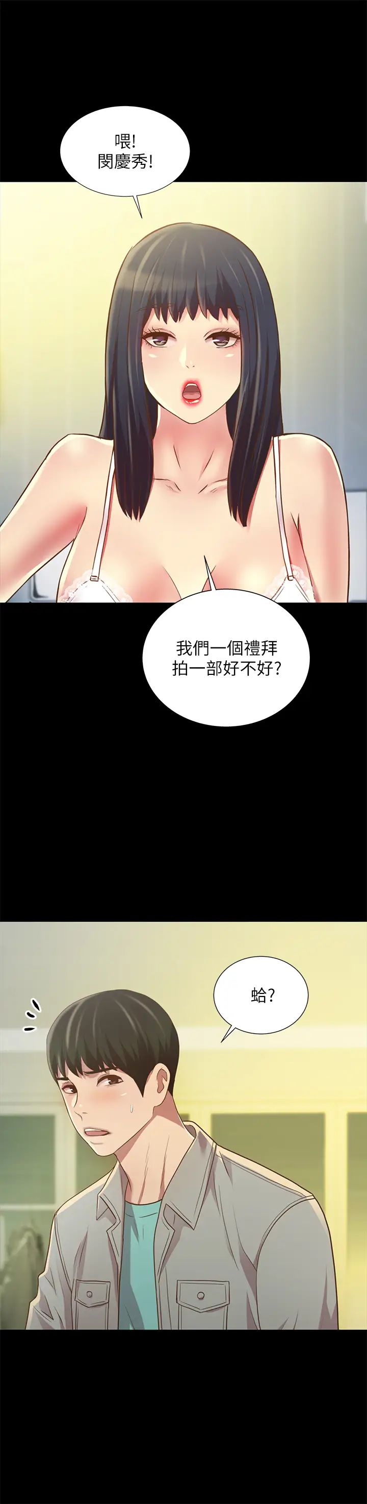 朋友,女朋友第80话-美娜提议的新玩法