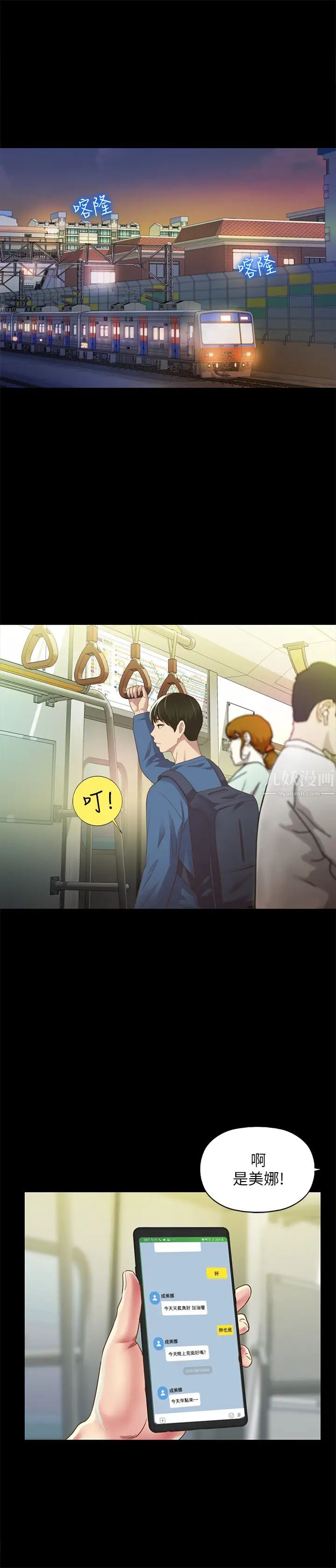 朋友,女朋友第80话-美娜提议的新玩法