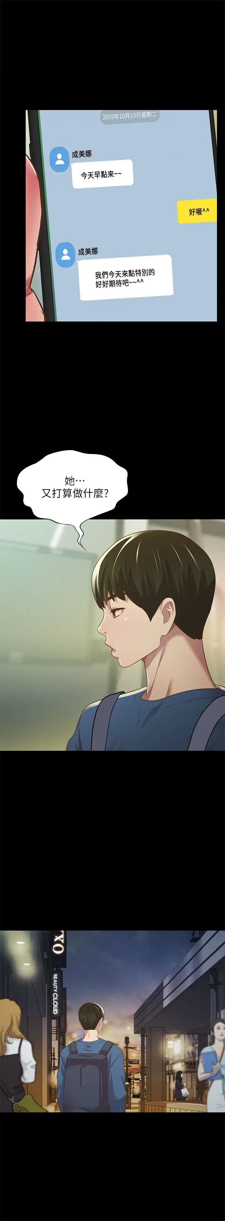 朋友,女朋友第80话-美娜提议的新玩法