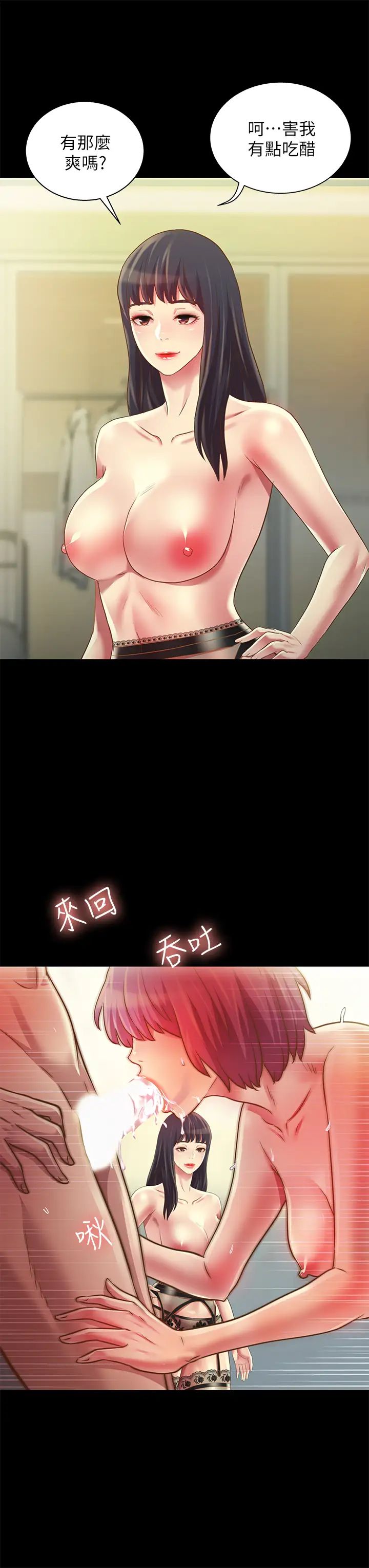 朋友,女朋友第81话-性感吊带袜play