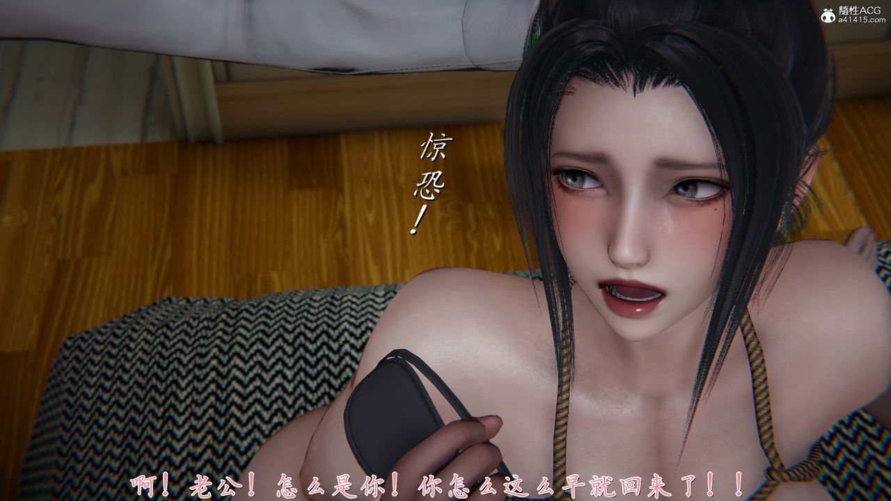 [3D]艷妻沈沦第21话