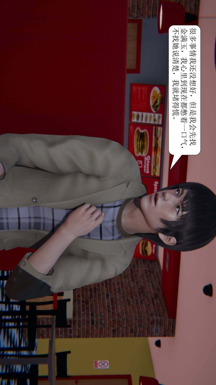 [3D]一夜暴富第02章-02話