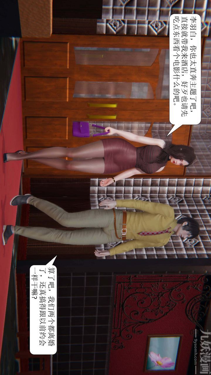 [3D]一夜暴富第02章-03話