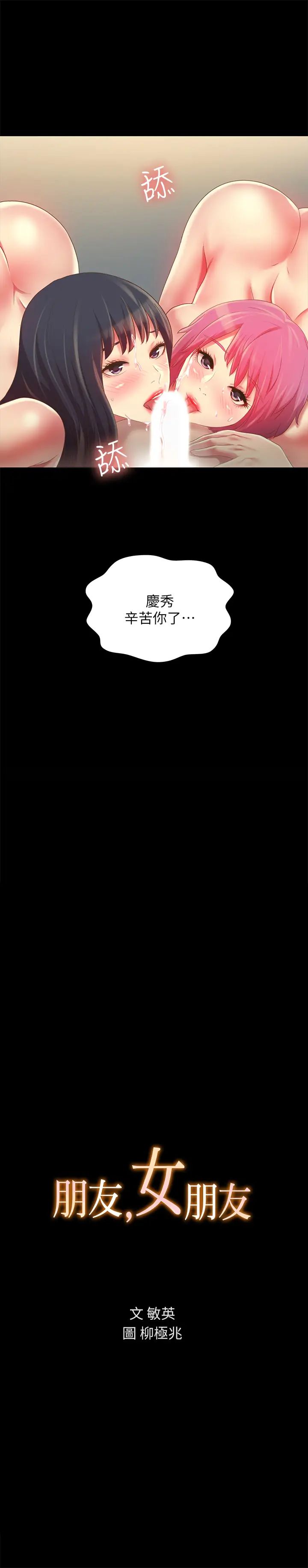 朋友,女朋友第84话-上了人家女友还去会面