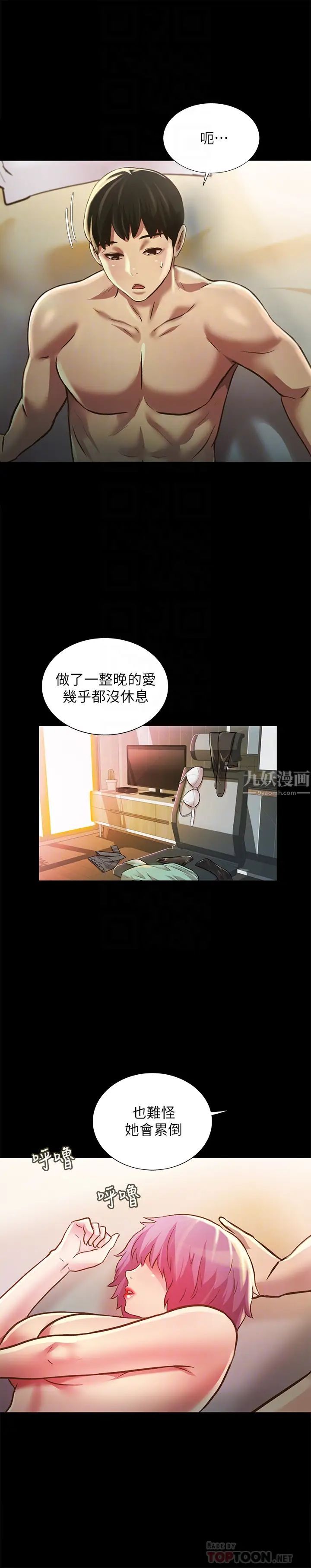 朋友,女朋友第84话-上了人家女友还去会面