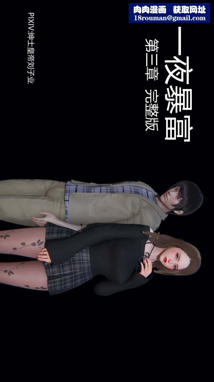 [3D]一夜暴富第03章-01話