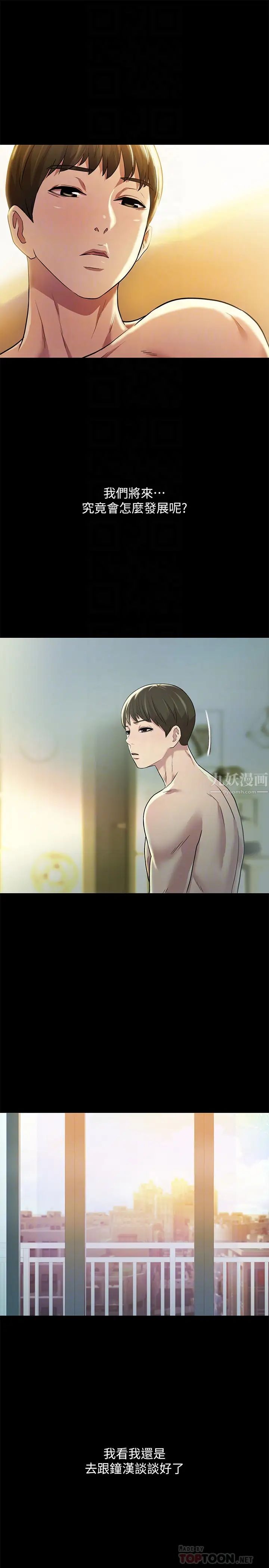 朋友,女朋友第84話-上了人家女友還去會面