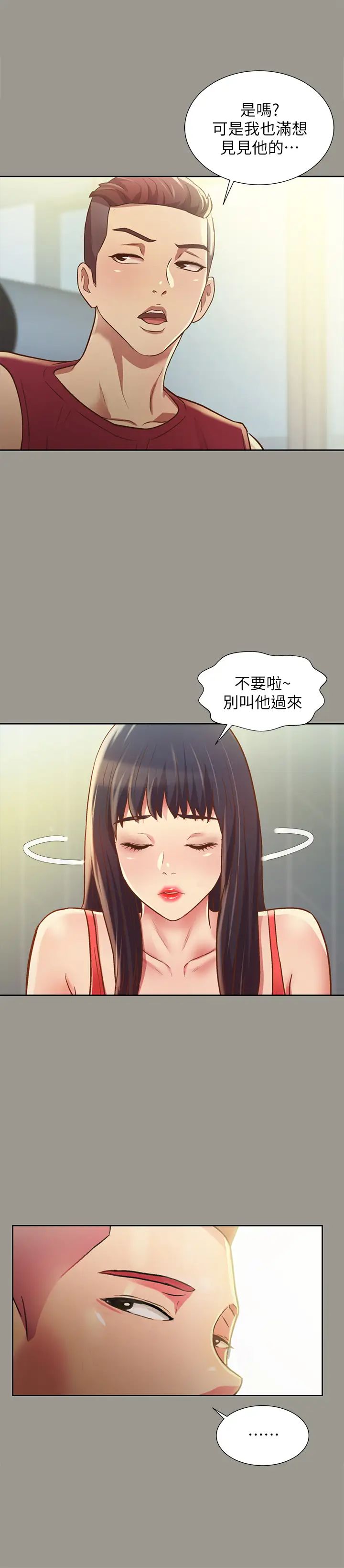 朋友,女朋友第84话-上了人家女友还去会面