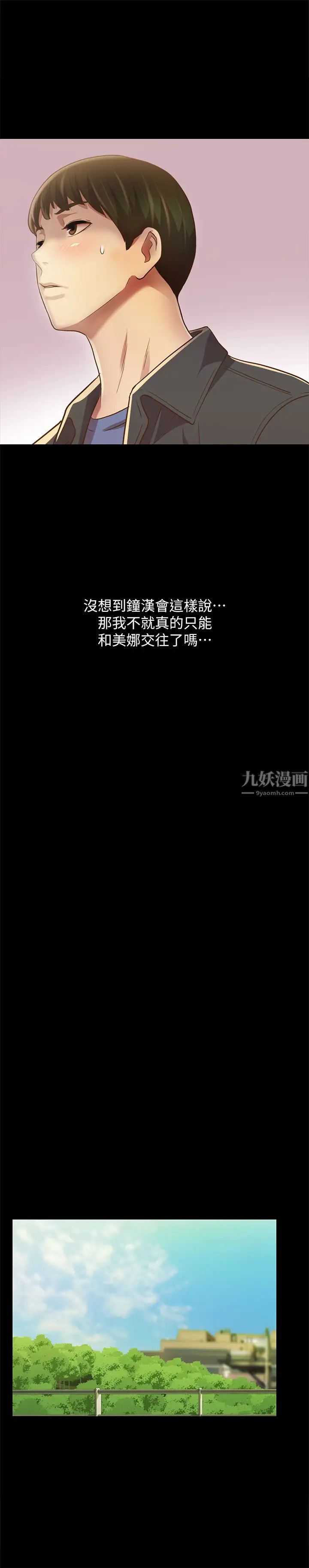 朋友,女朋友第84話-上了人家女友還去會面