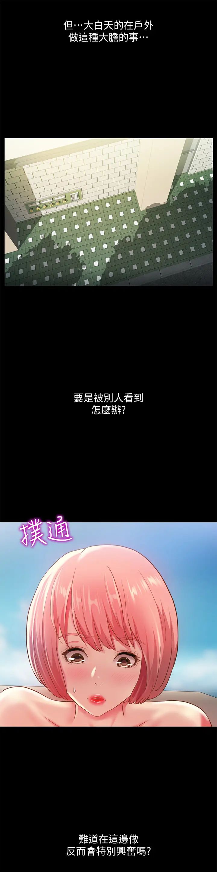 朋友,女朋友第85话-爱上野裸的恩咏