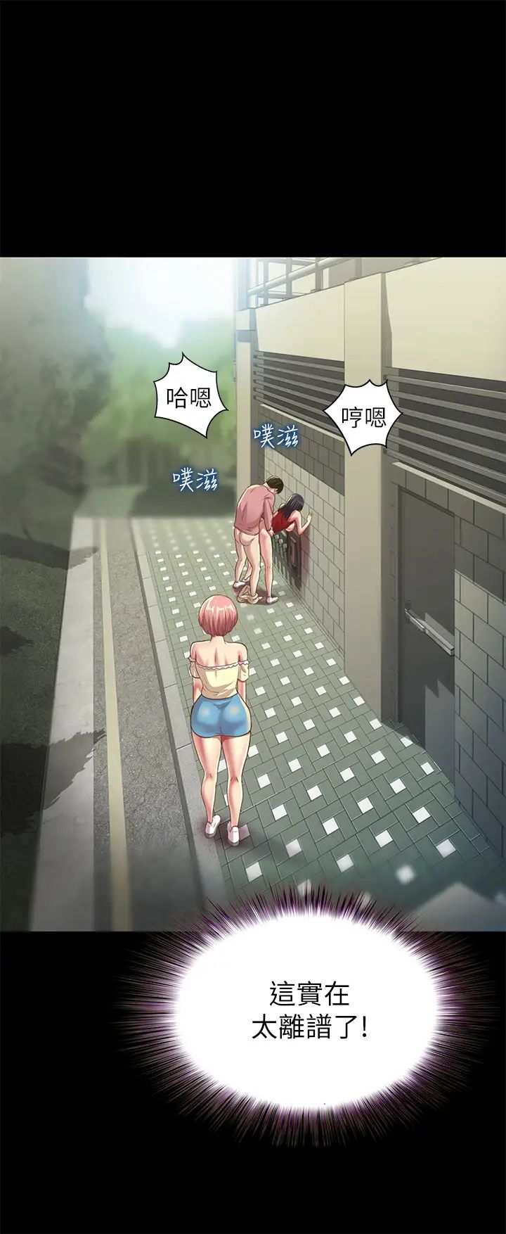 朋友,女朋友第85话-爱上野裸的恩咏