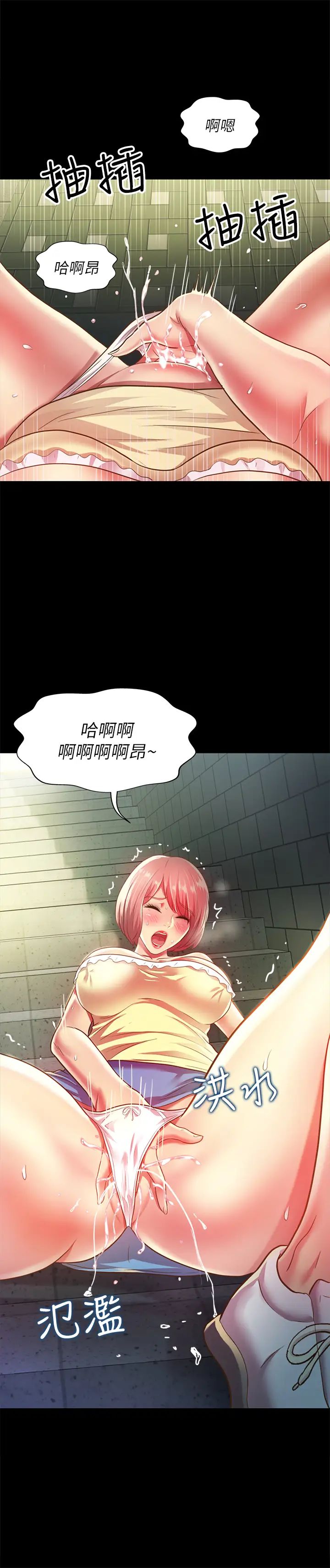 朋友,女朋友第85话-爱上野裸的恩咏