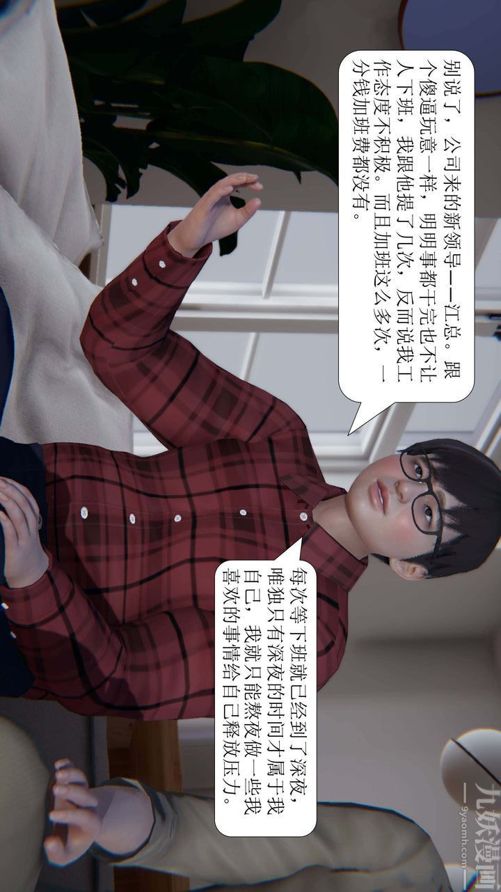 [3D]一夜暴富第03章-02话