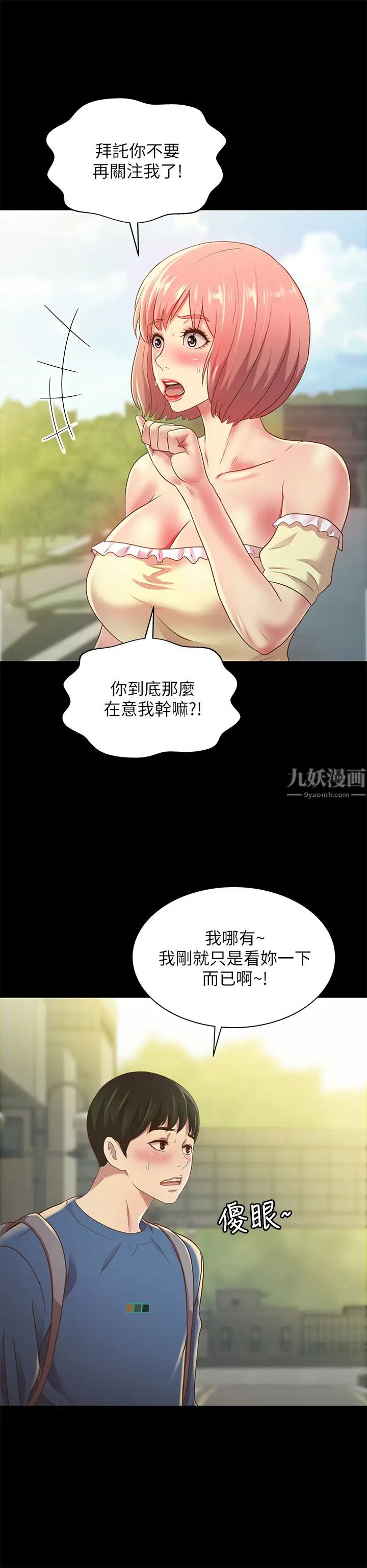 朋友,女朋友第86话-来一发就没事了啦~