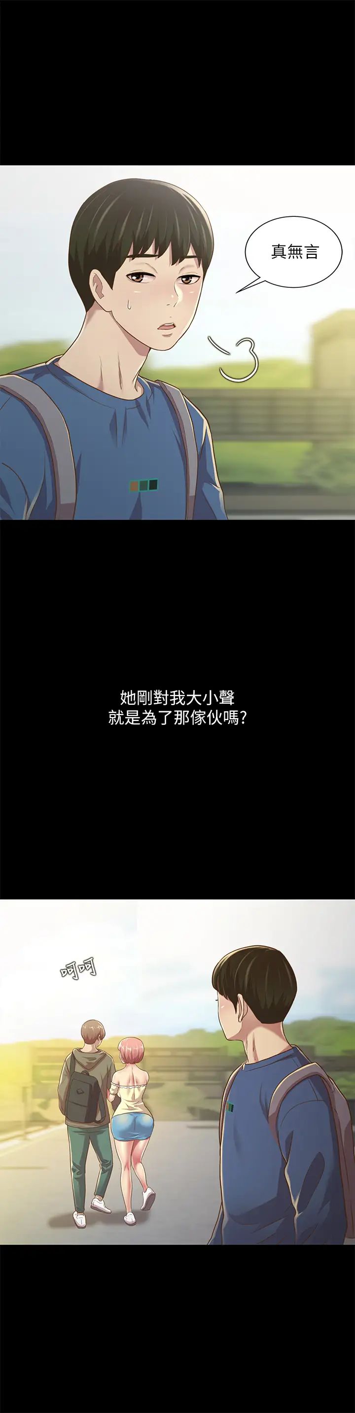 朋友,女朋友第86话-来一发就没事了啦~