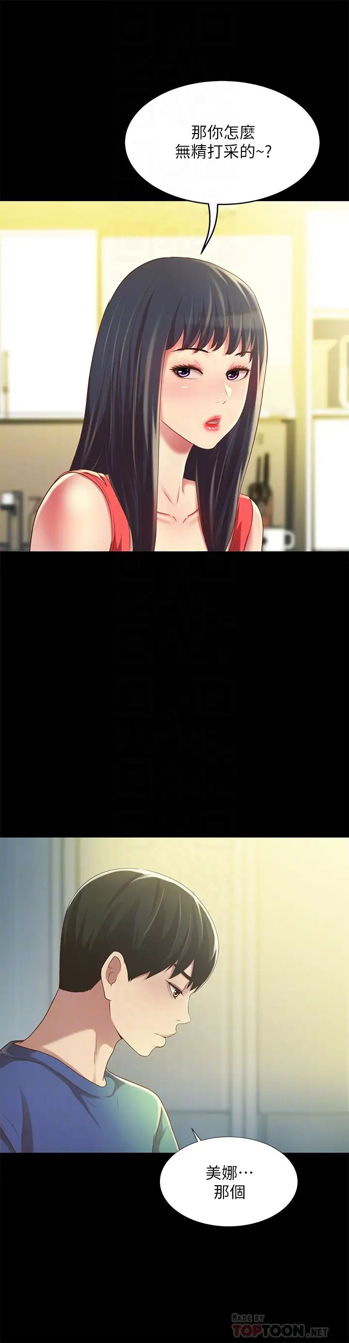 朋友,女朋友第86話-來一發就沒事了啦~