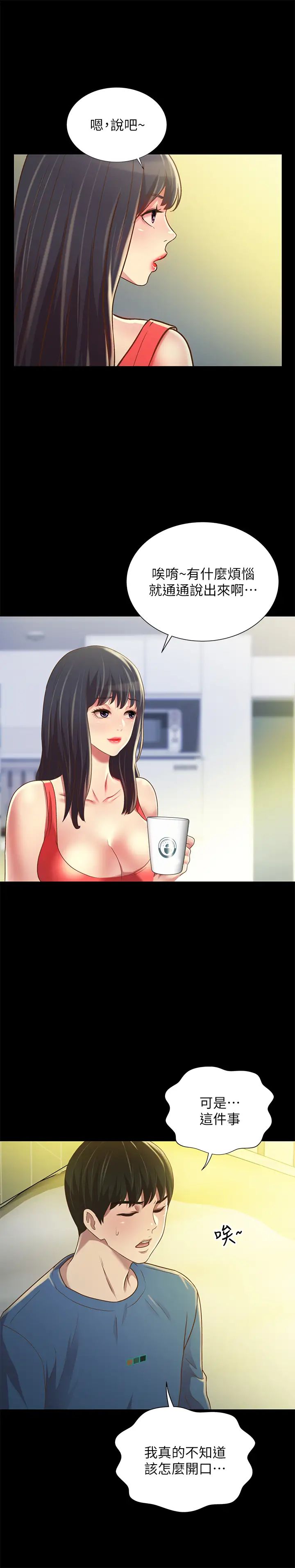 朋友,女朋友第86话-来一发就没事了啦~