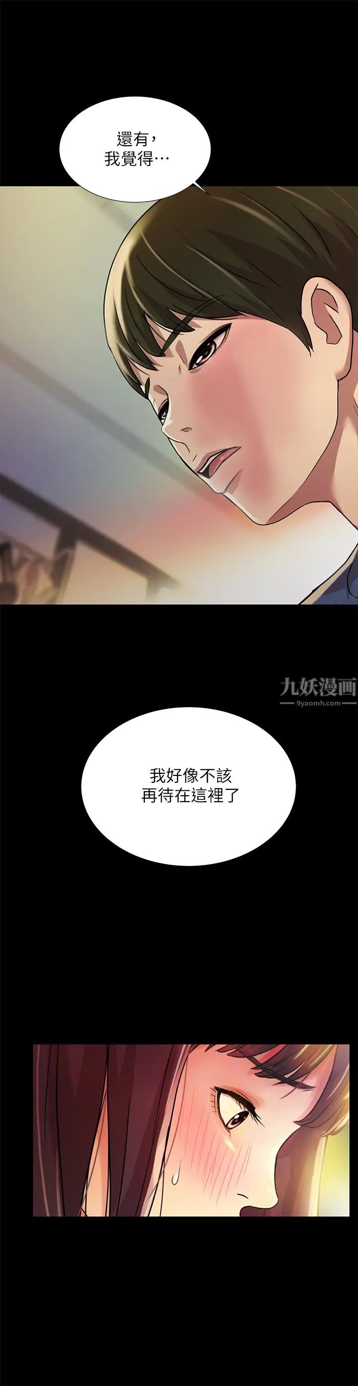 朋友,女朋友第86話-來一發就沒事了啦~