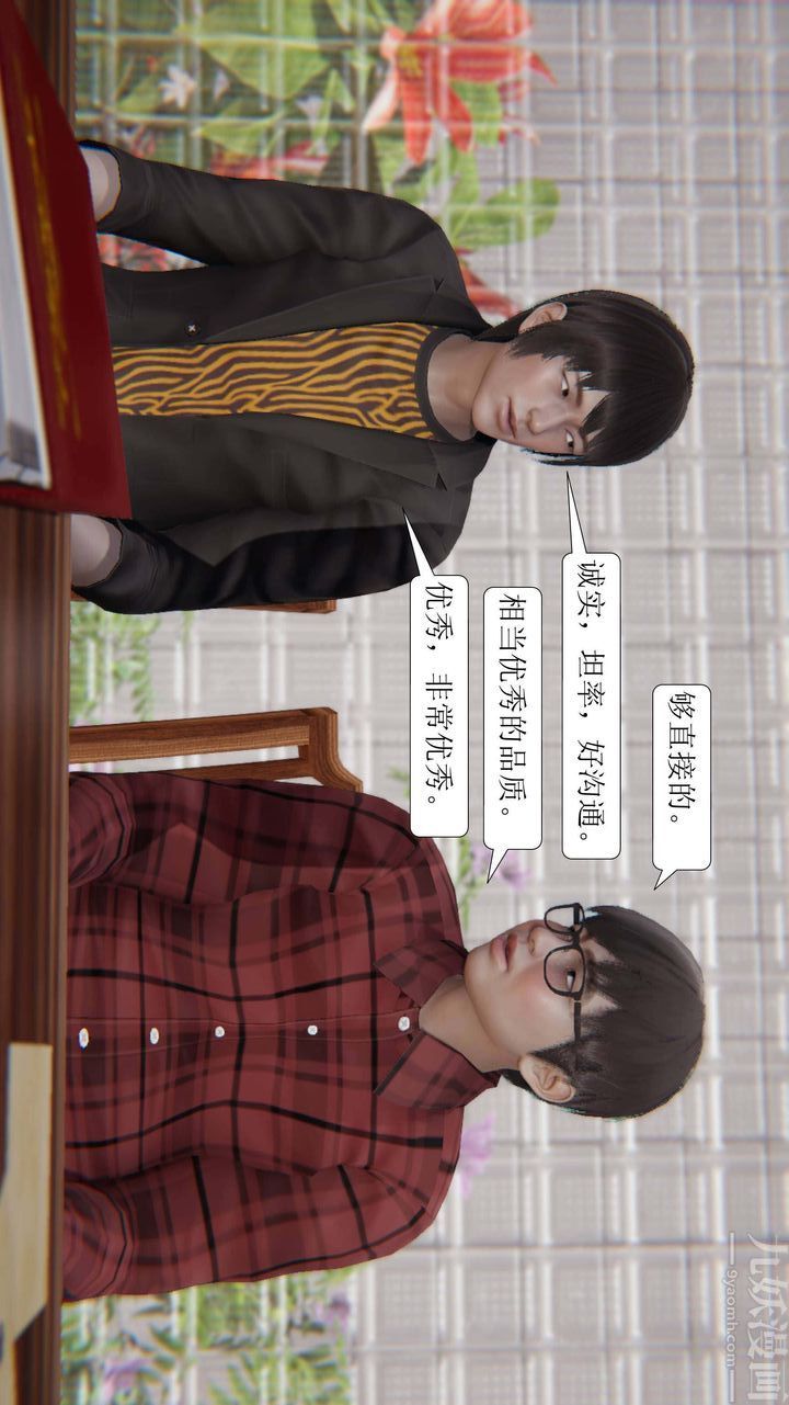 [3D]一夜暴富第03章-03话