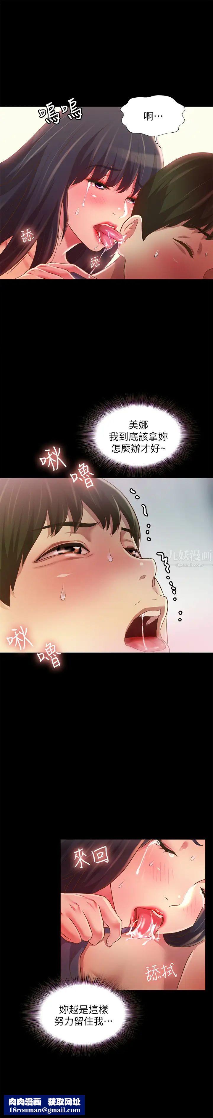 朋友,女朋友第87话-美娜的热情让人难以抗拒