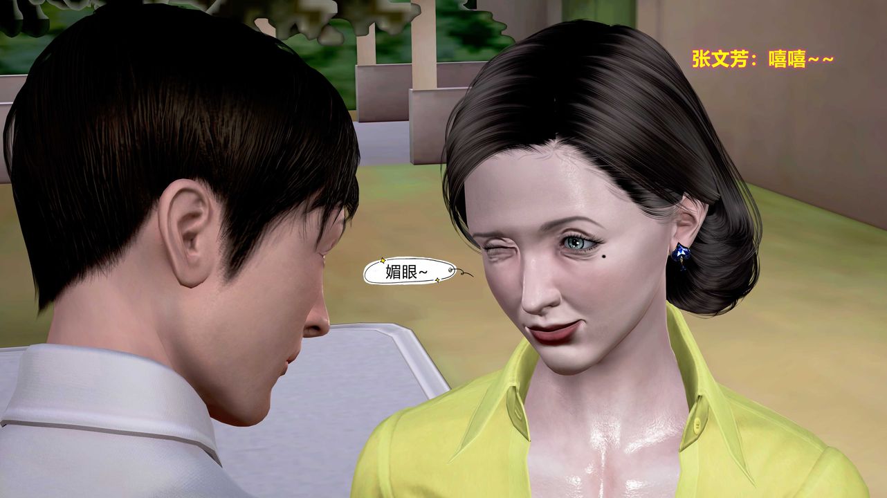 [3D]岳母之乐第01话