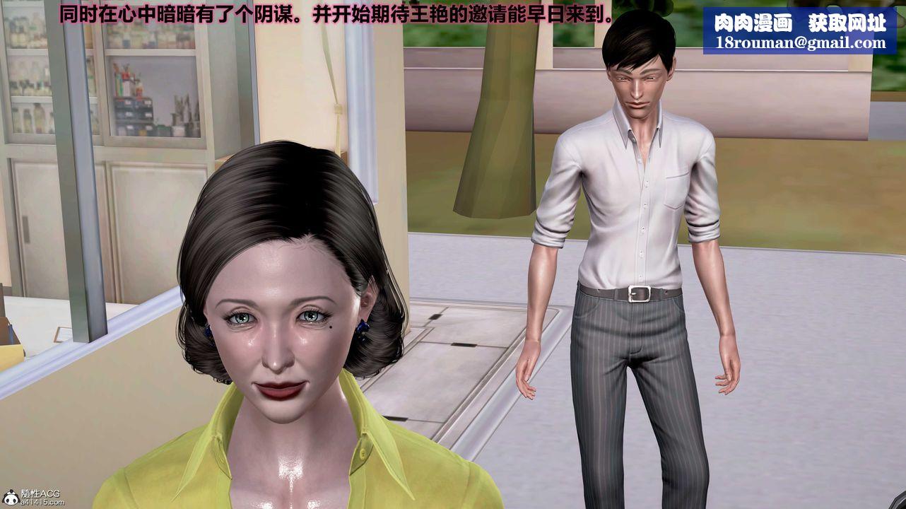 [3D]岳母之乐第02话