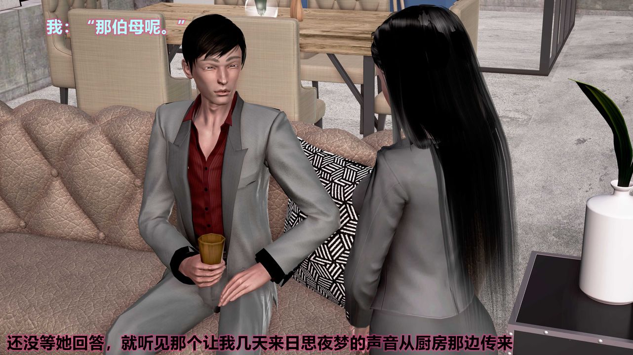 [3D]嶽母之樂第02話