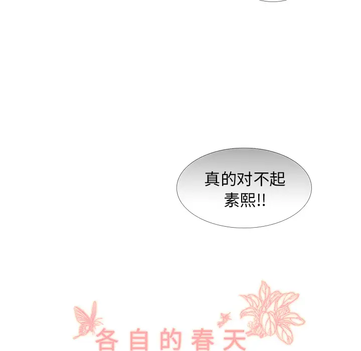 各自的春天第25话