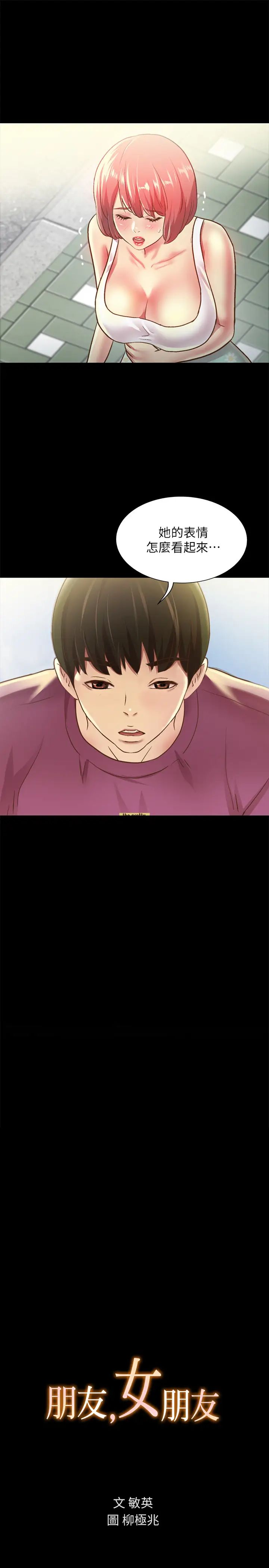 朋友,女朋友第90话-在校园里湿透的恩咏