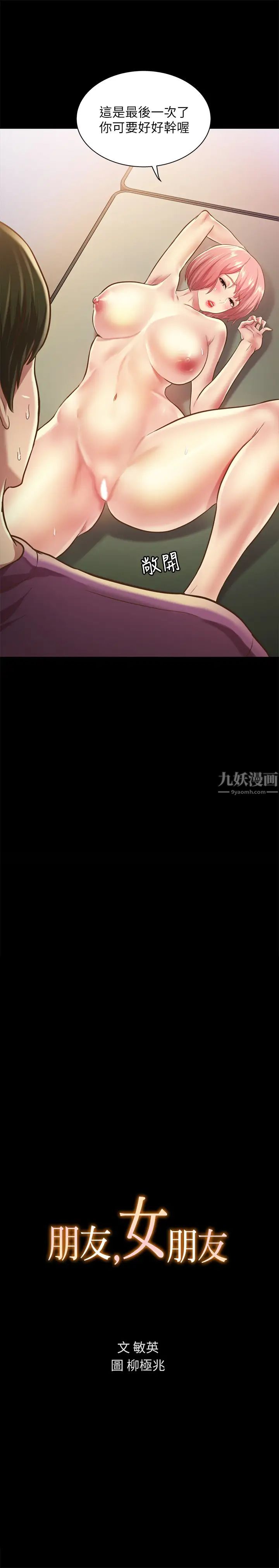 朋友,女朋友第91话-让妳忘不了我