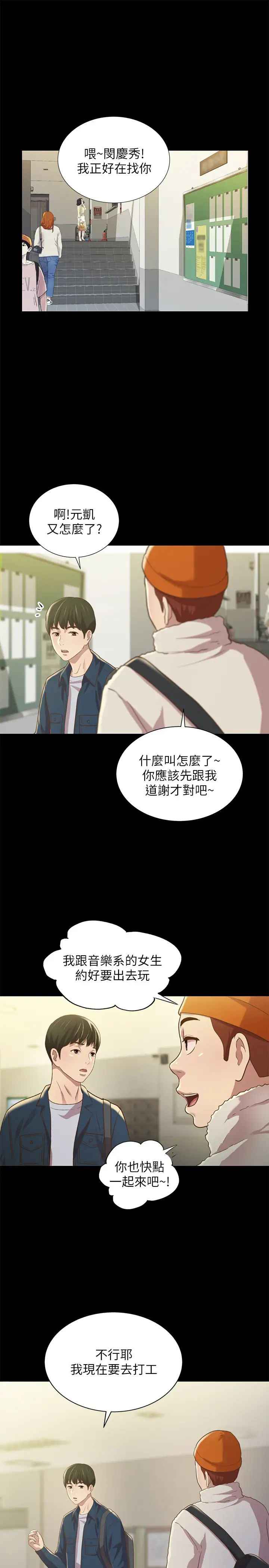 朋友,女朋友第91話-讓妳忘不了我