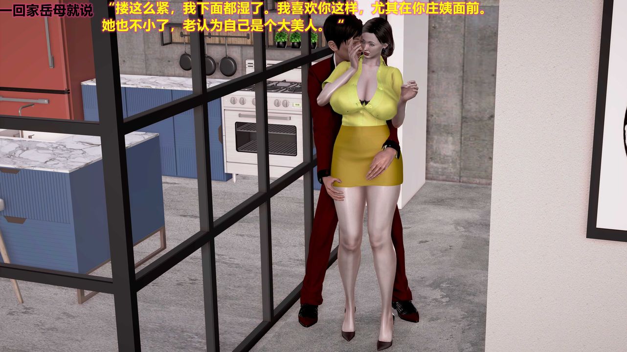 [3D]岳母之乐第05话