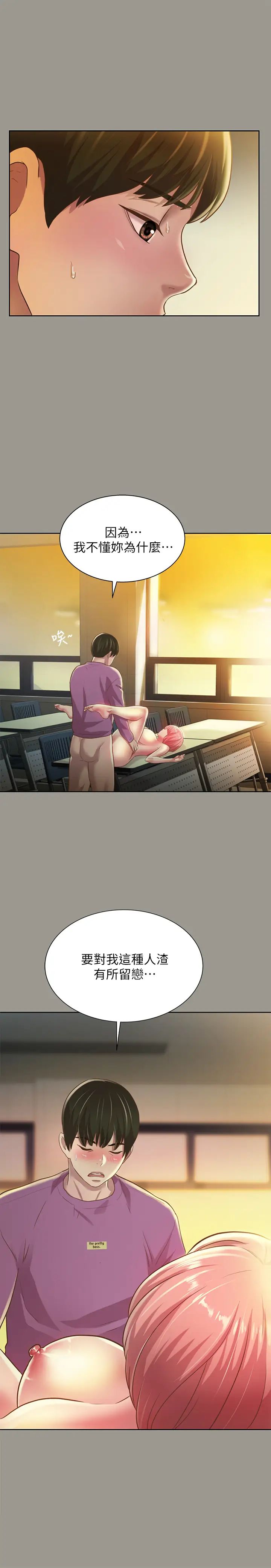 朋友,女朋友第91话-让妳忘不了我