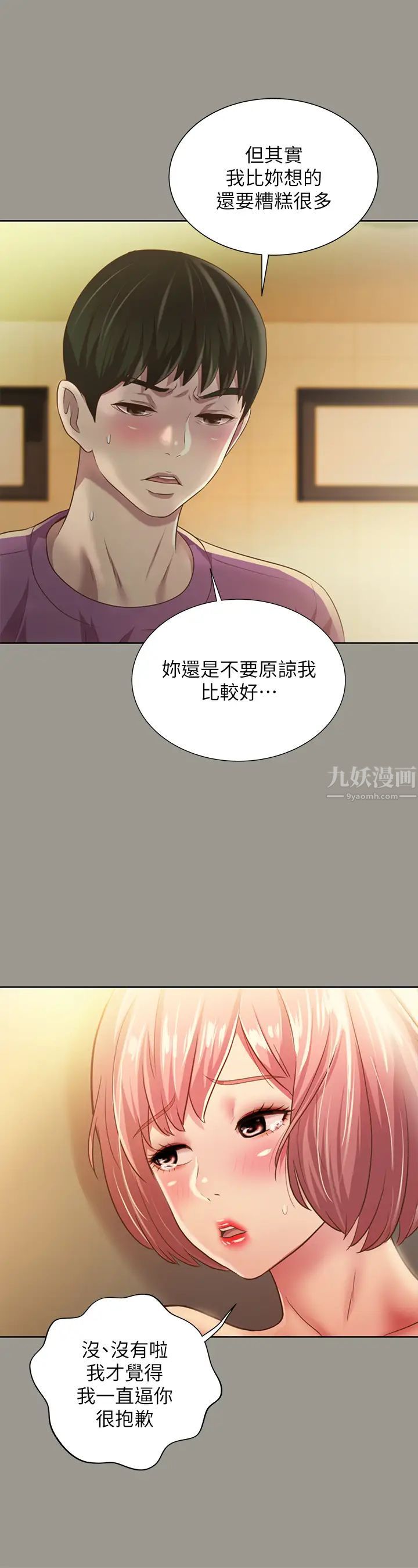 朋友,女朋友第91話-讓妳忘不了我